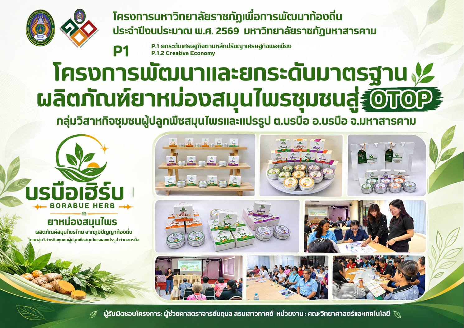 Project on the Development and Standard Upgrading of Community Herbal Balm Products toward OTOP Certification