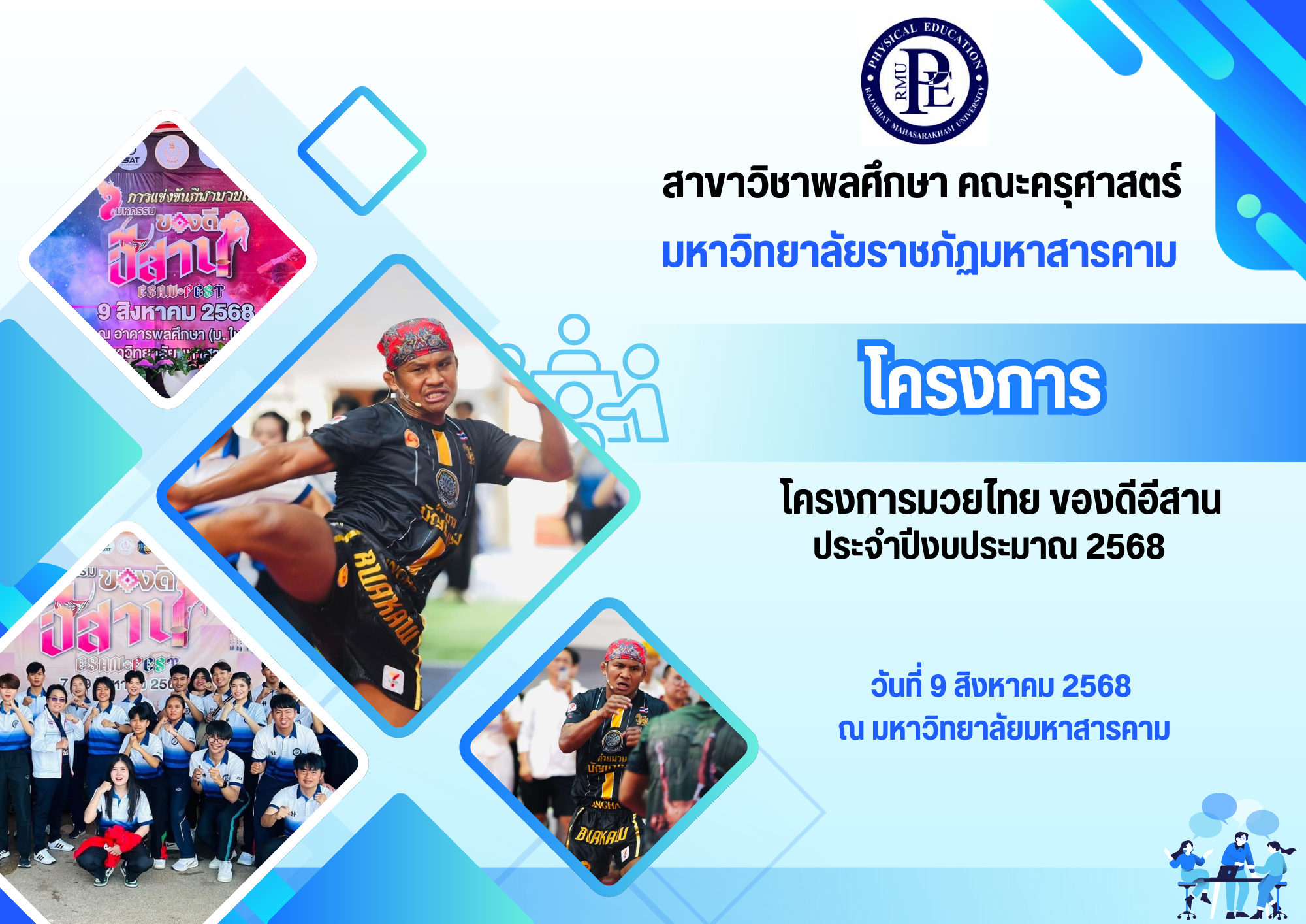 โครงการมวยไทย ของดีอีสาน