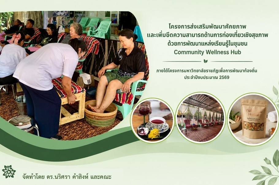 A Project for Enhancing Health Tourism Potential and Competitiveness through Community-Based Wellness Learning Hubs