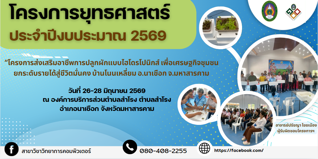 Hydroponic Vegetable Cultivation Promotion for Economy Project: Elevating Income for Sustainable Livelihoods, Ban Non Liam, Na Chueak District, Maha Sarakham Province