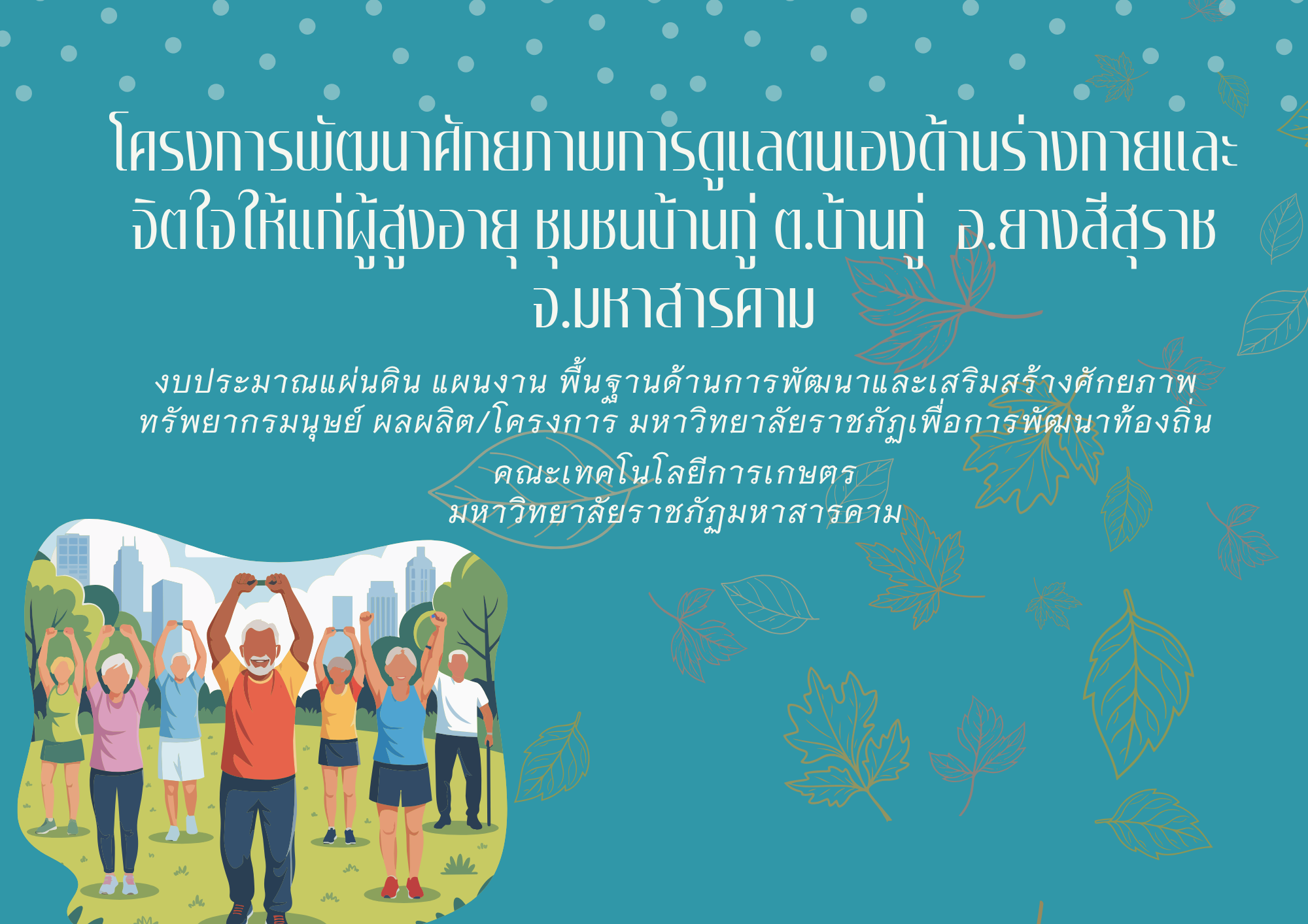 Physical and Mental Self-Care Capacity Development Project for the Elderly, Ban Ku Community, Ban Ku Subdistrict, Yang Sisurat District, Maha Sarakham Province