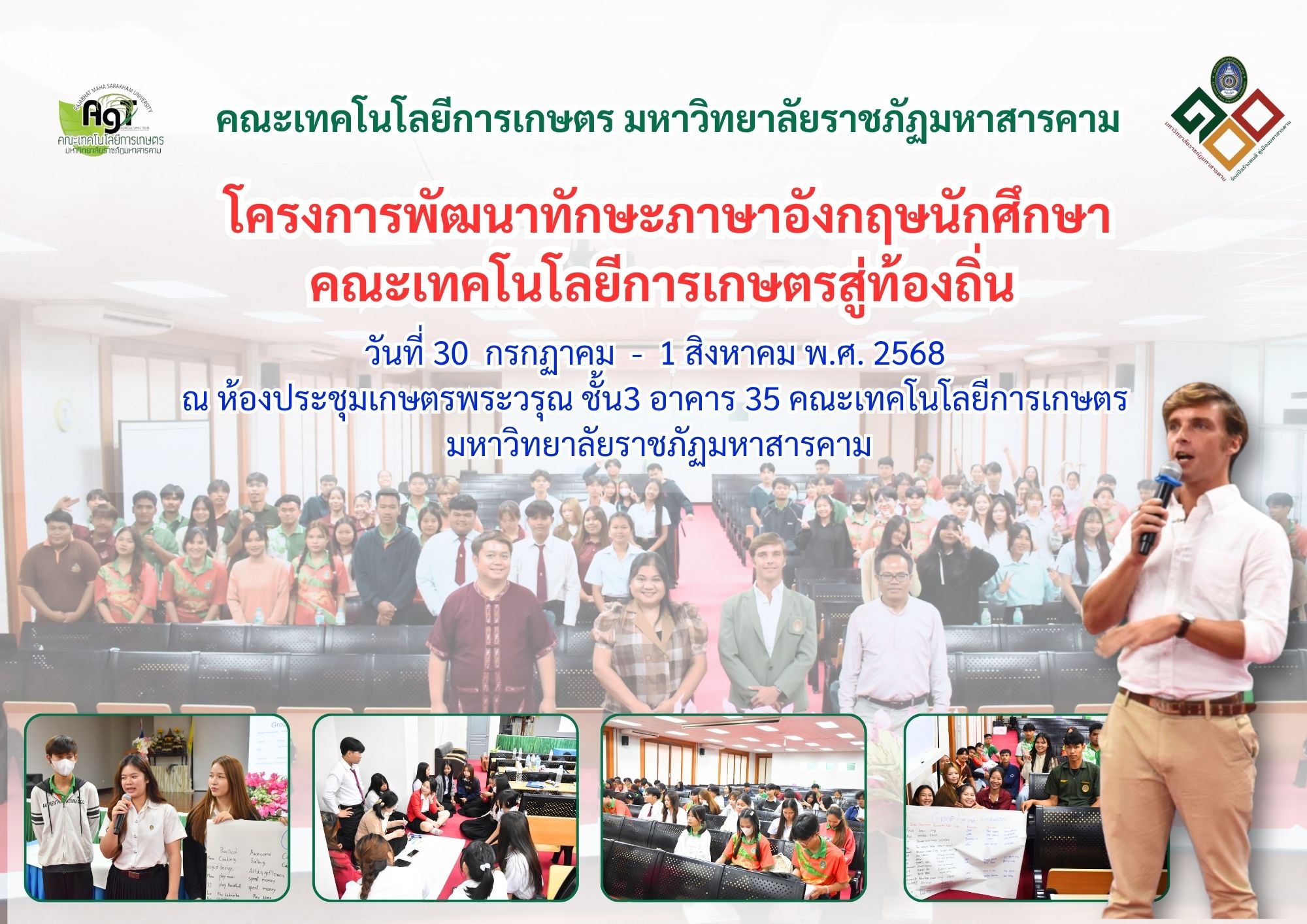 โครงการพัฒนาทักษะนักศึกษาภาษาอังกฤษ คณะเทคโนโลยีการเกษตร