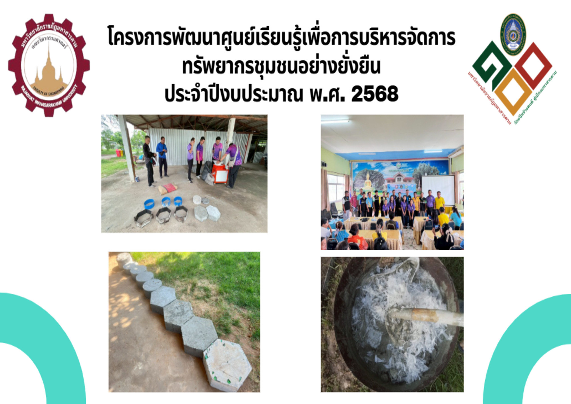 โครงการศูนย์จัดการขยะพลาสติกชุมชนต้นแบบ