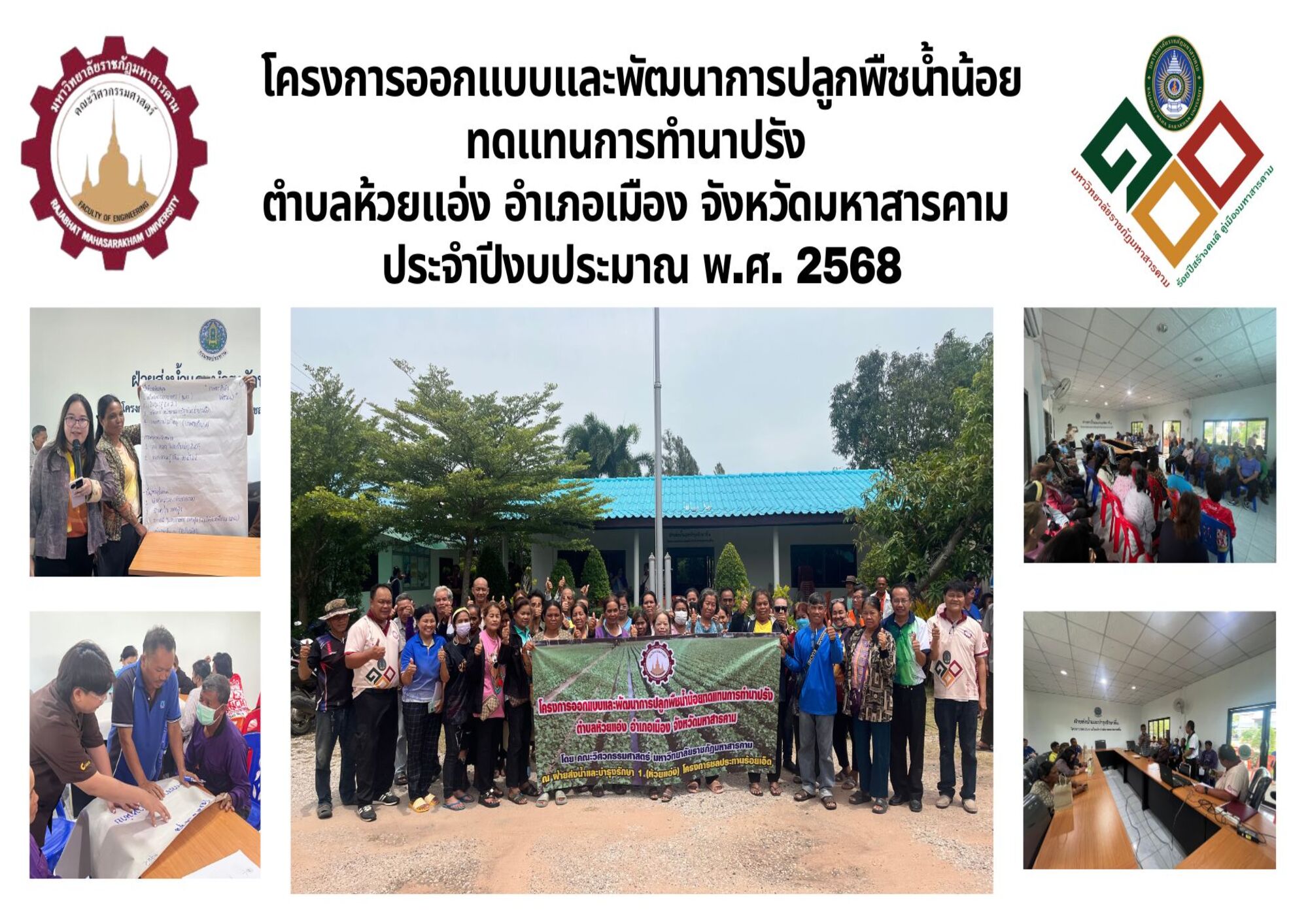 โครงการพัฒนาคุณภาพชีวิตและยกระดับเศรษฐกิจฐานราก คณะวิศวกรรมศาสตร์