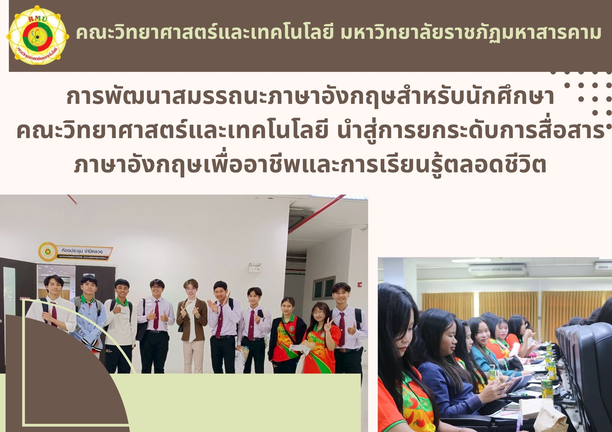โครงการพัฒนาทักษะนักศึกษาภาษาอังกฤษ คณะวิทยาศาสตร์และเทคโนโลยี