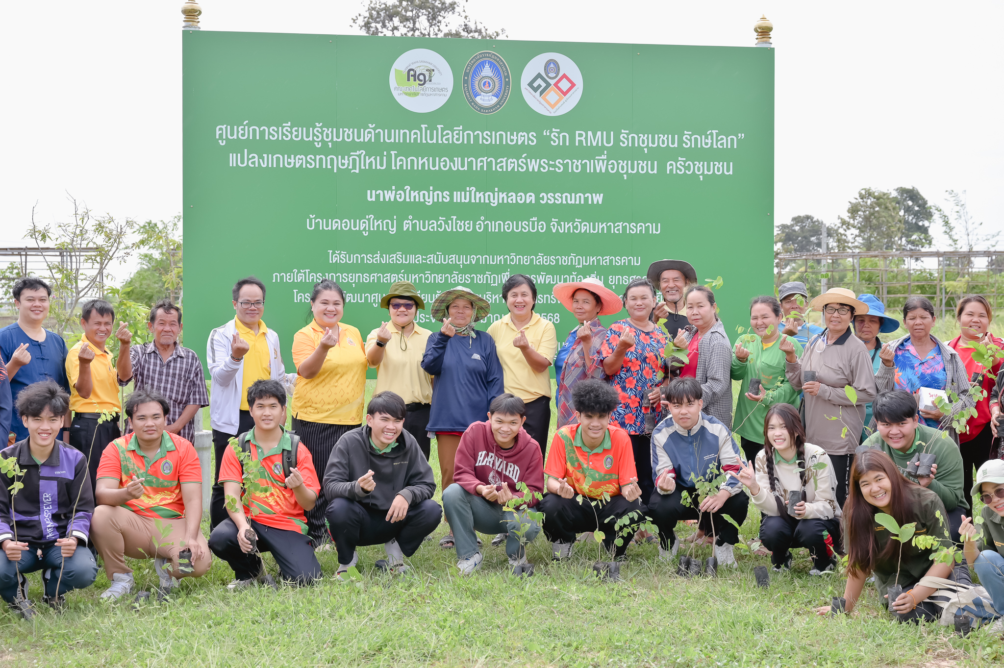 โครงการแหล่งเรียนรู้ชุมชนด้านเทคโนโลยีการเกษตร "รัก RMU รักชุมชน รักษ์โลก"