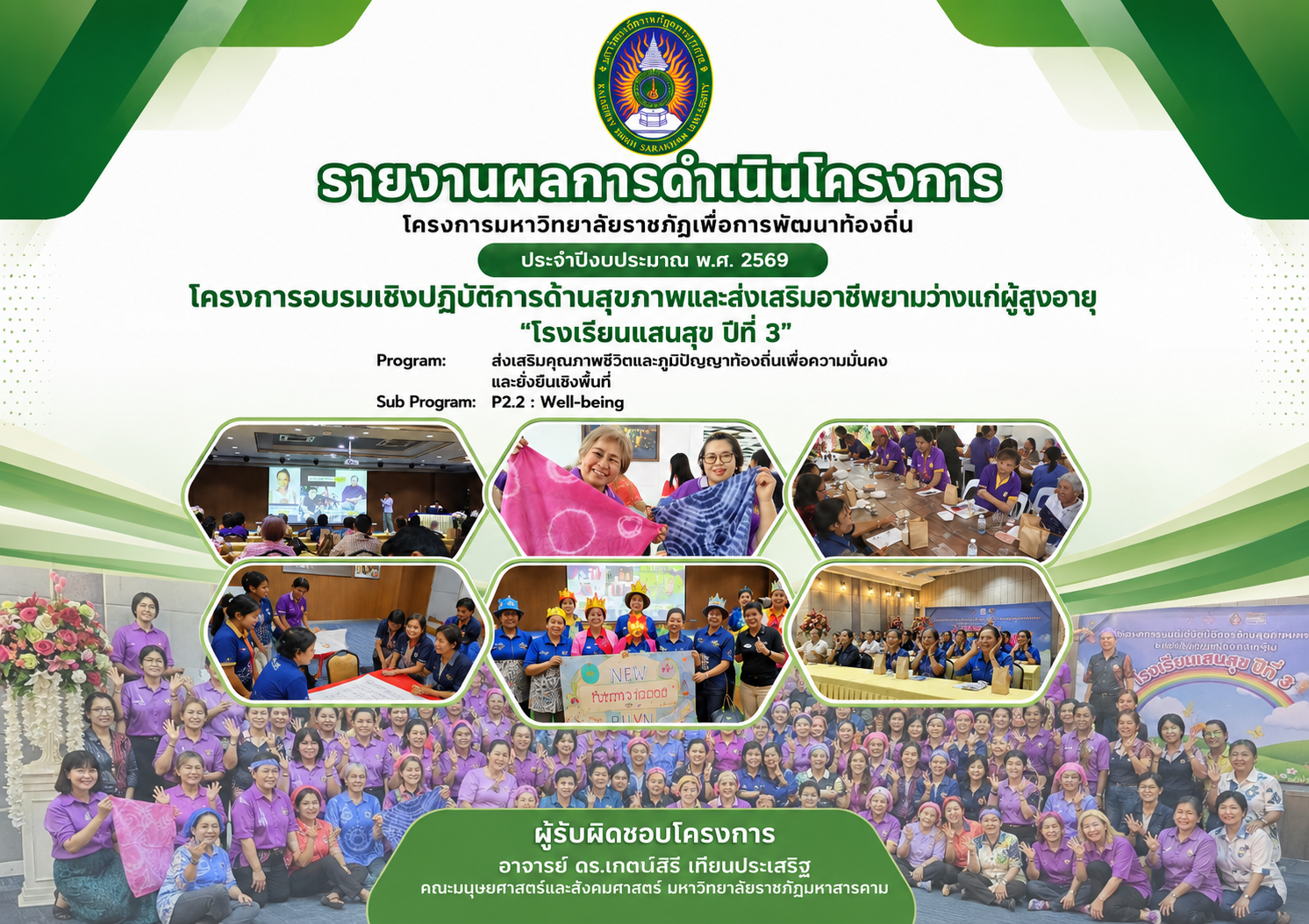 โครงการอบรมเชิงปฎิบัติการด้านสุขภาพแก่ผู้สูงอายุชมรม "โรงเรียนแสนสุข ปีที่ 3"