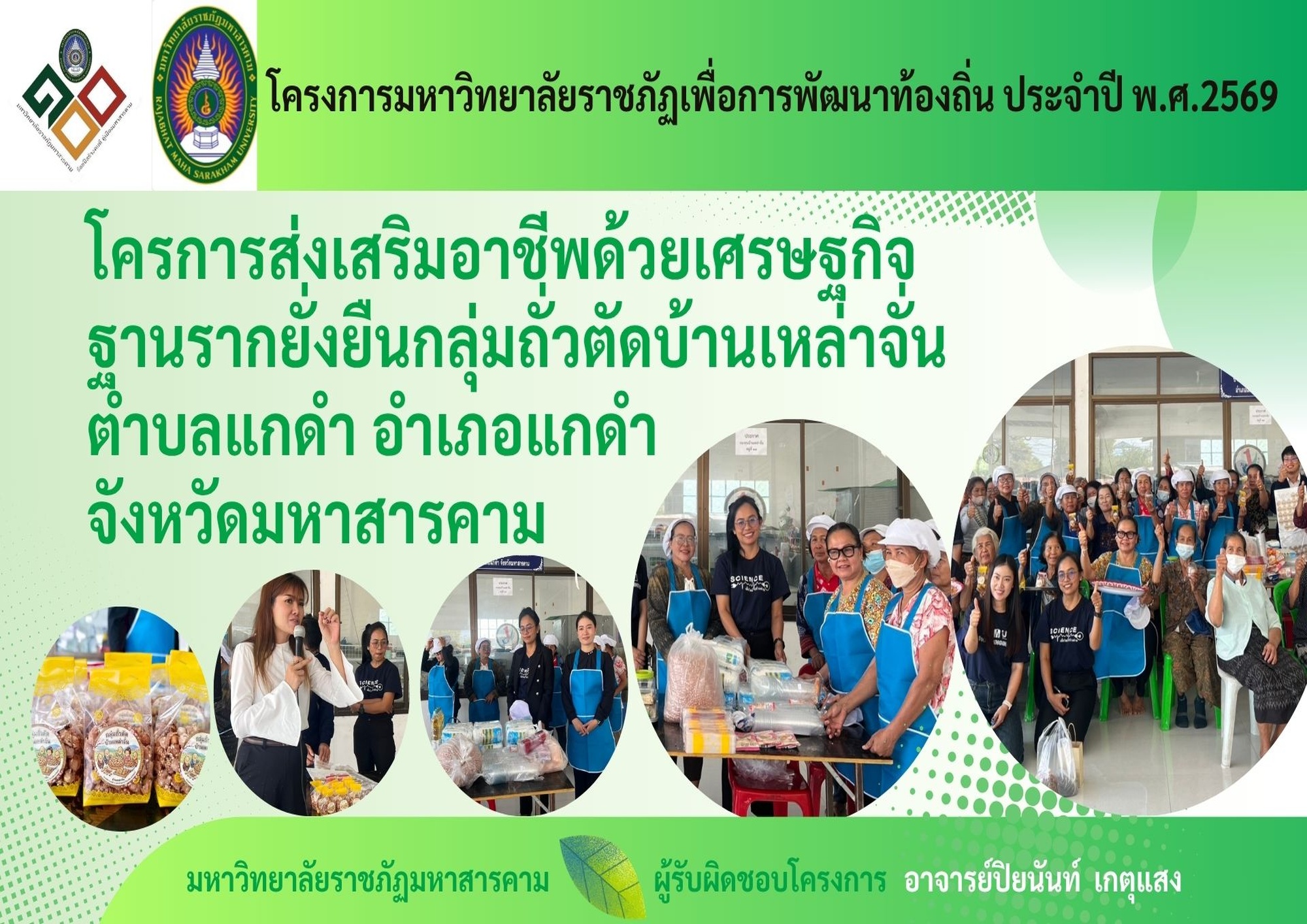 A project to promote sustainable grassroots economic livelihoods for the peanut brittle group in Ban Lao Chan, Ka Dam Subdistrict, Ka Dam District, Maha Sarakham Province.