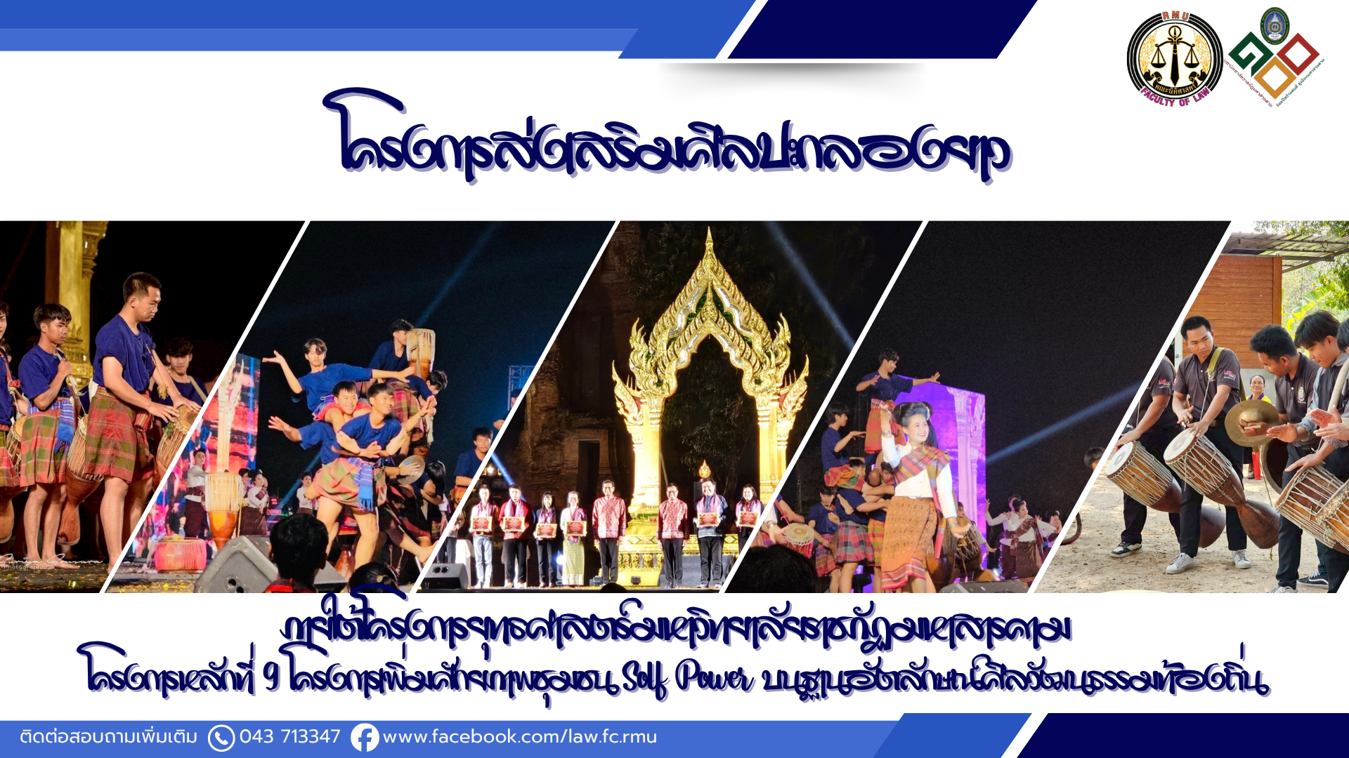 โครงการส่งเสริมศิลปะกลองยาว