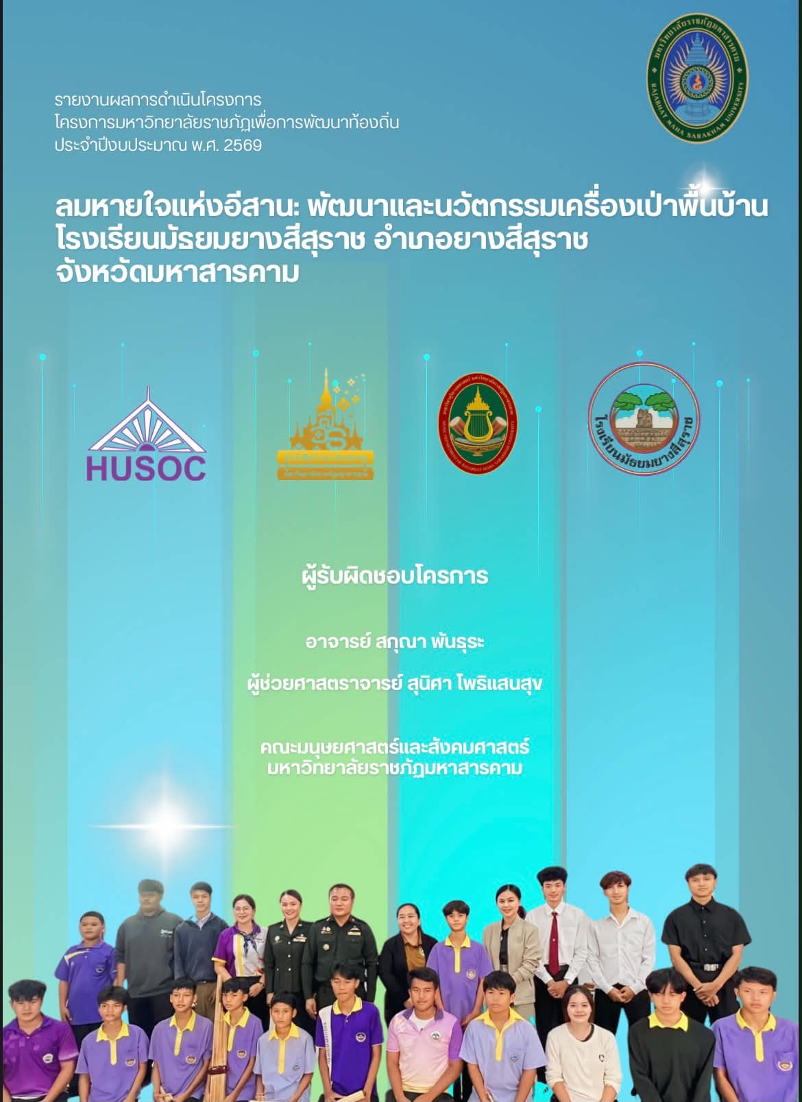 "Breath of Isan" Project: Development and Innovation of Traditional Wind Instruments – Yang Sisurat Secondary School, Yang Sisurat District, Maha Sarakham Province.