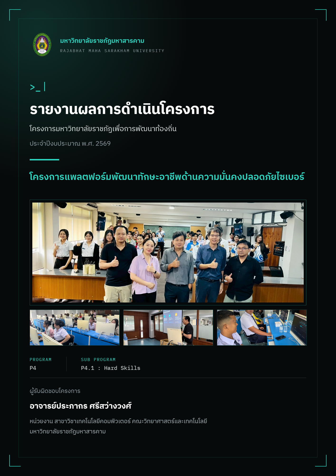 โครงการแพลตฟอร์มพัฒนาทักษะอาชีพด้านความมั่นคงปลอดภัยไซเบอร์