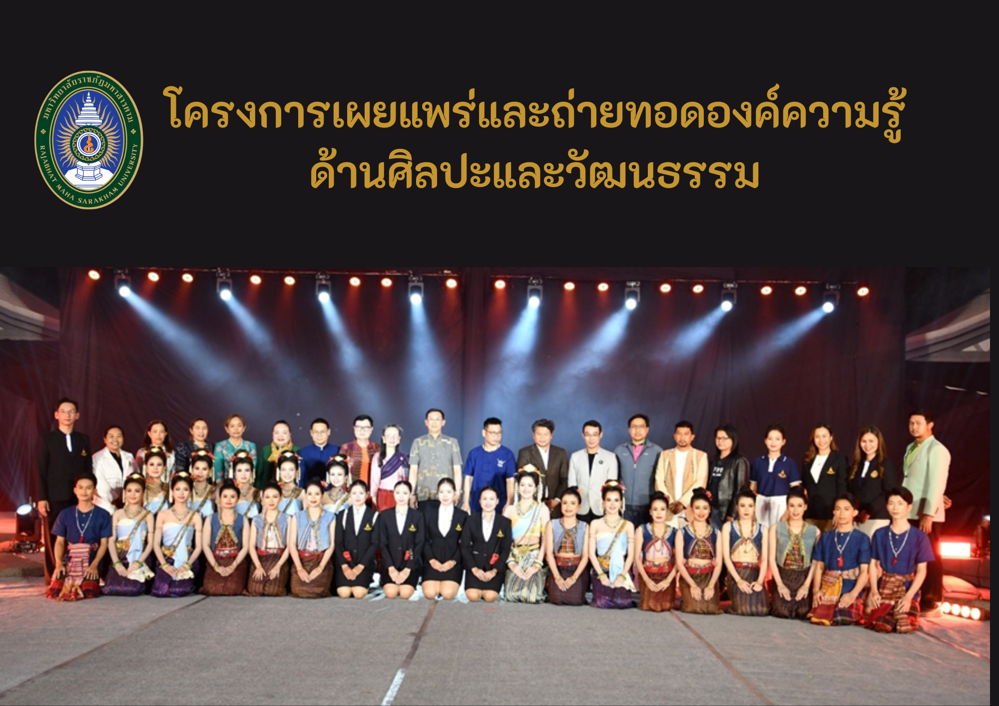โครงการเผยแพร่และถ่ายทอดองค์ความรู้ด้านศิลปะและวัฒนธรรม