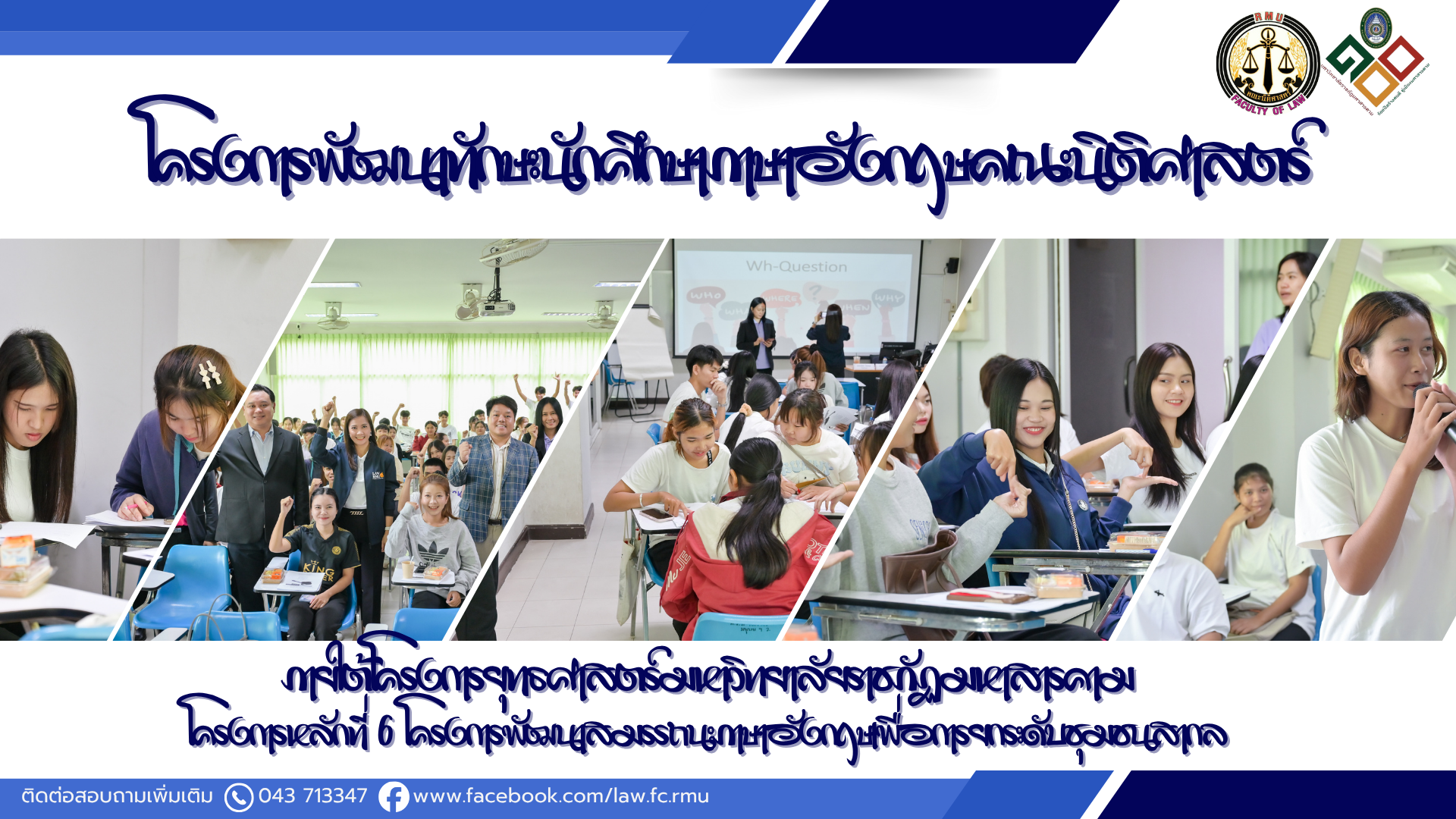 โครงการพัฒนาทักษะนักศึกษาภาษาอังกฤษ คณะนิติศาสตร์