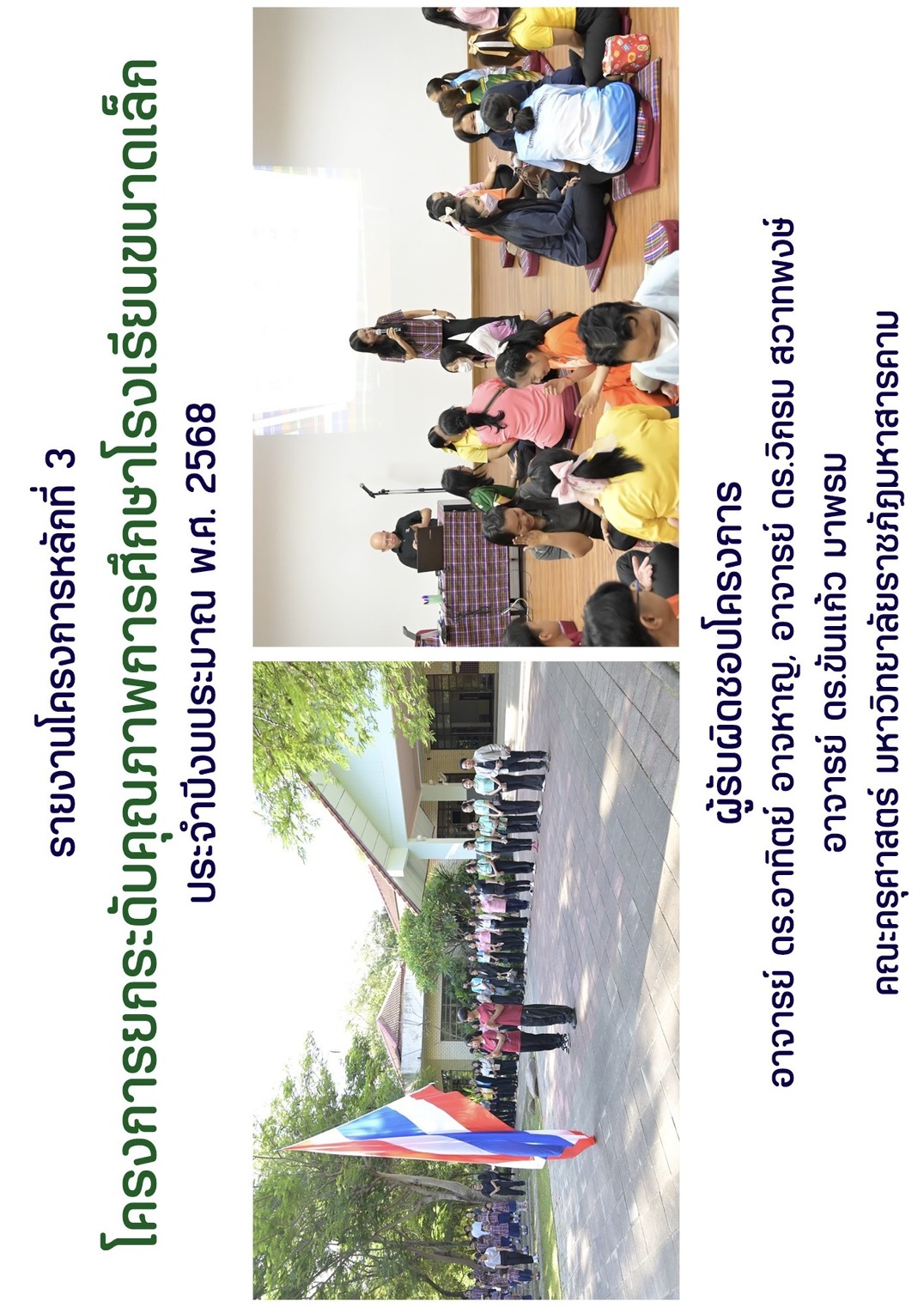 โครงการยกระดับคุณภาพการศึกษาโรงเรียนขนาดเล็ก