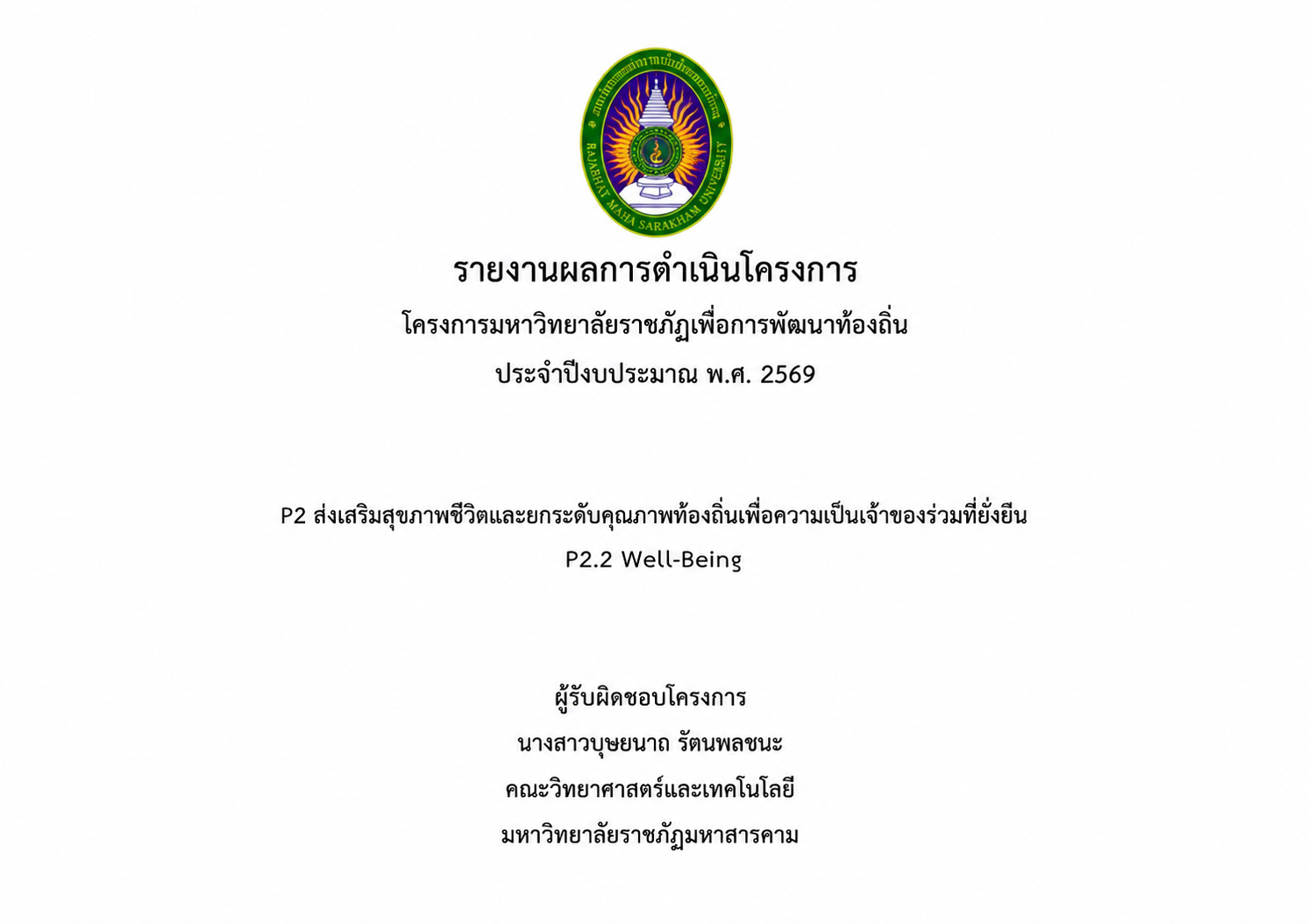 โครงการชุมชนสุขสร้างสรรค์ ปั้นสุขภาพ ปลุกพลังสูงวัย