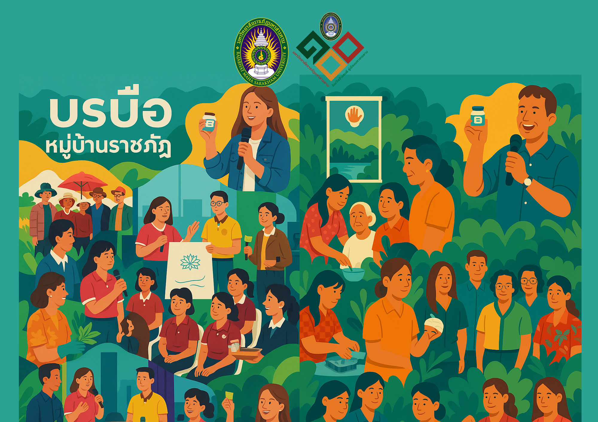 โครงการพัฒนาชุมชนตำบลบรบือสู่หมู่บ้านราชภัฏขับเคลื่อนด้วยองค์ความรู้เชิงพื้นที่