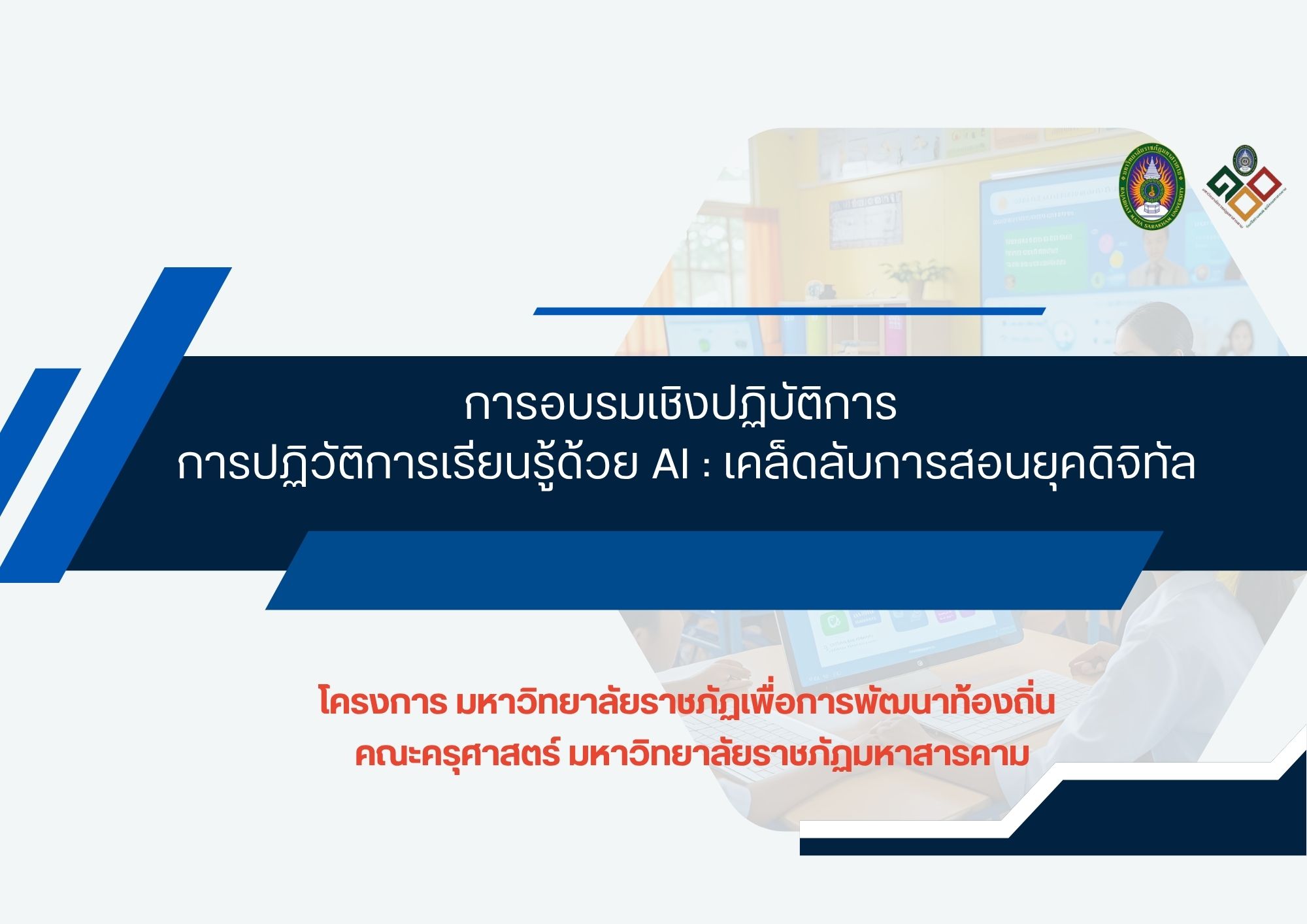 AI-Powered Learning Workshop: Innovative Teaching Strategies for the Digital Age