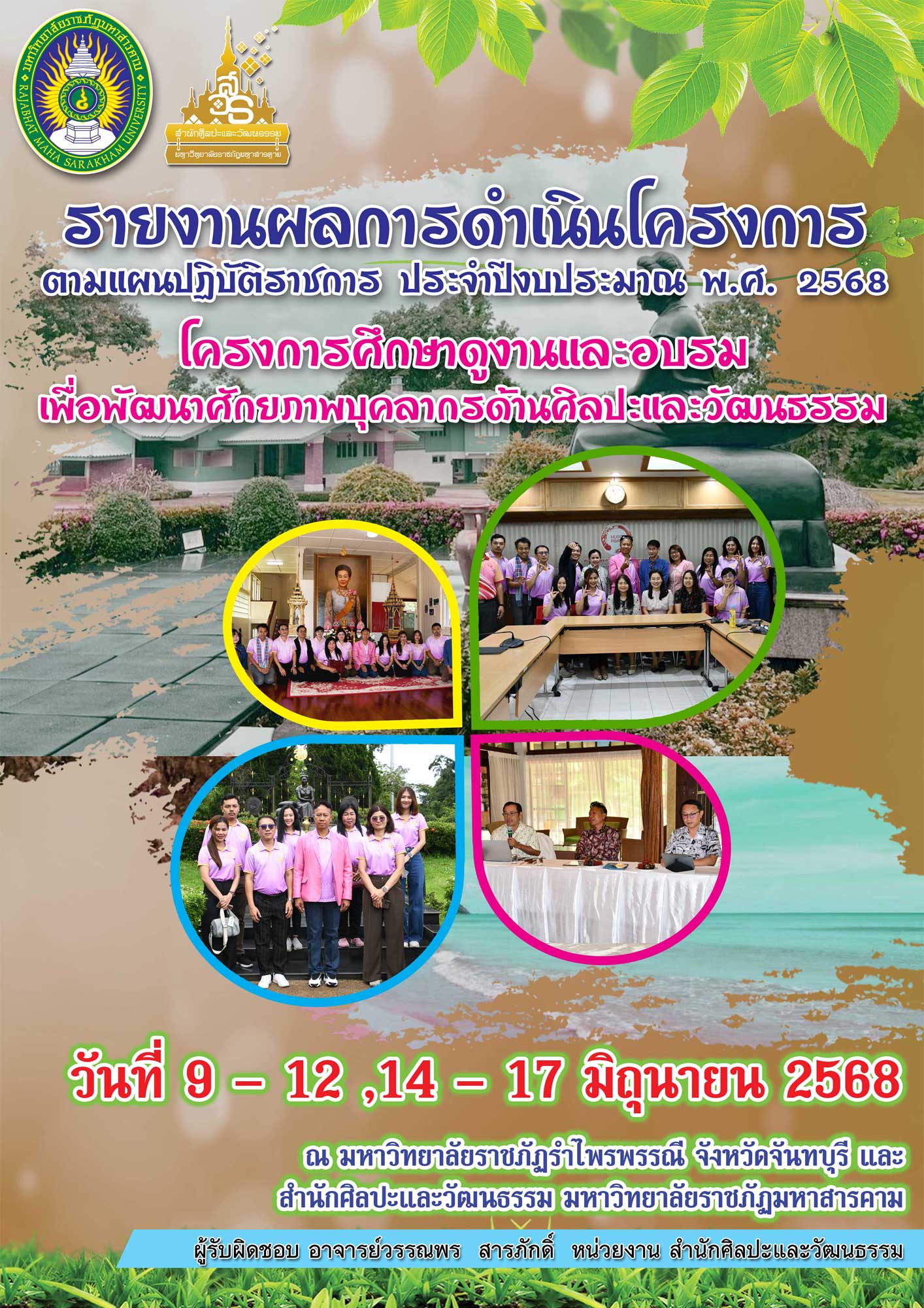 โครงการศึกษาดูงานและอบรมเพื่อพัฒนาศักยภาพบุคลากรด้านศิลปะและวัฒนธรรม