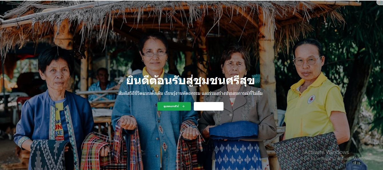 โครงการส่งเสริมผลิตภัณฑ์ชุมชนและการท่องเที่ยววัฒนธรรมเชิงสร้างสรรค์ ผ่านแอพลิเคชั่น ตำบลศรีสุข อำเภอกันทรวิชัย จังหวัดมหาสารคาม