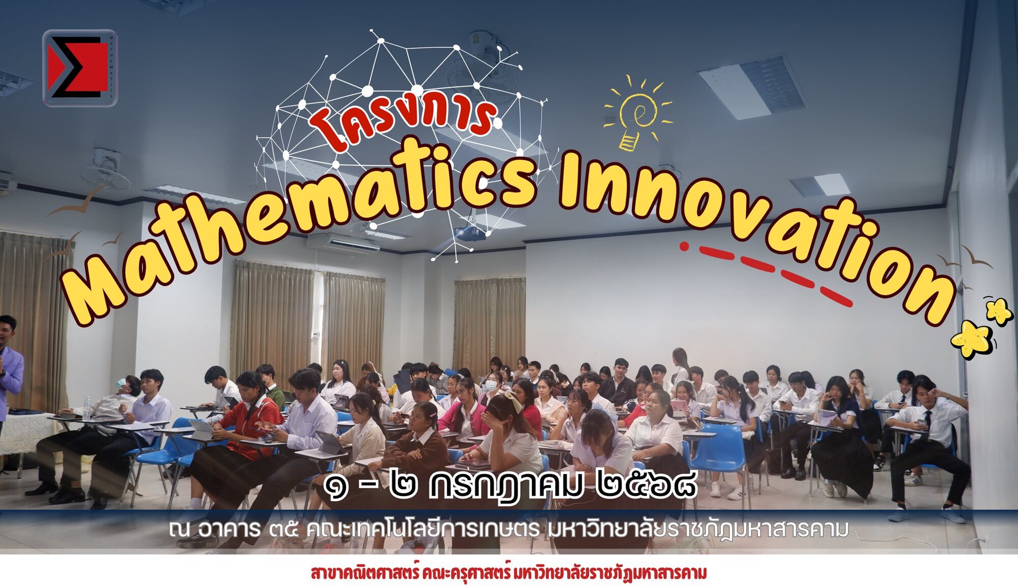 Mathematics Innovation : เปลี่ยนห้องเรียนด้วยสื่อเทคโนโลยี