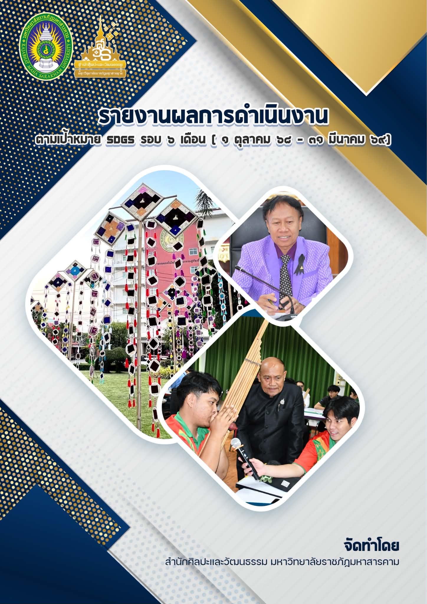 โครงการทำนุบำรุงศิลปะและวัฒนธรรม